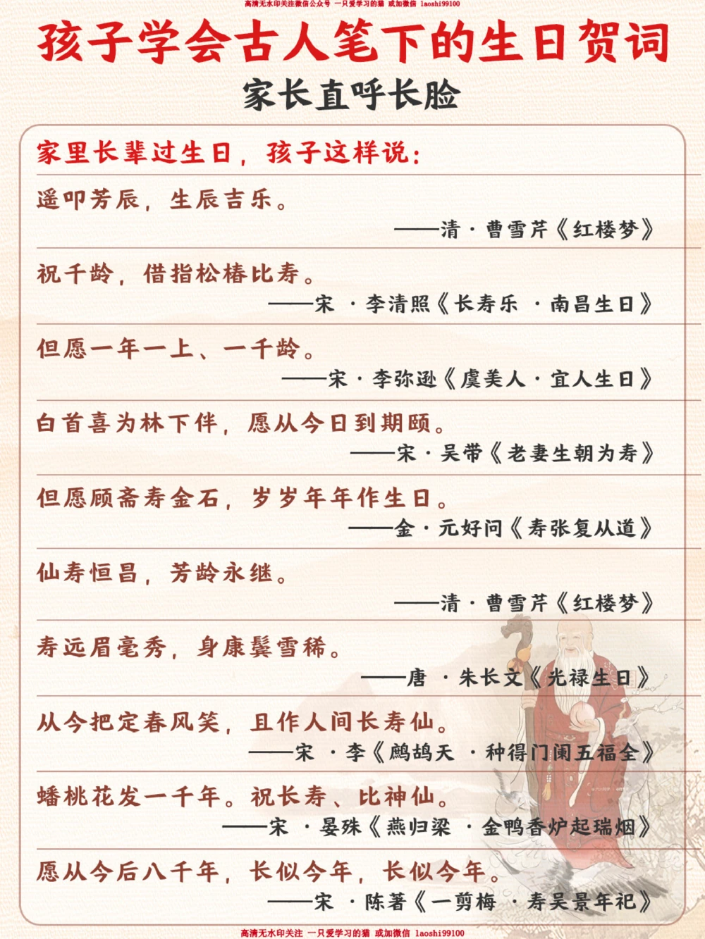 孩子学会古人笔下的生日贺词-家长巨长脸_2025抖音最火小学全科全年级资料大全集超完整版_小学语文VIP资源禁止外传