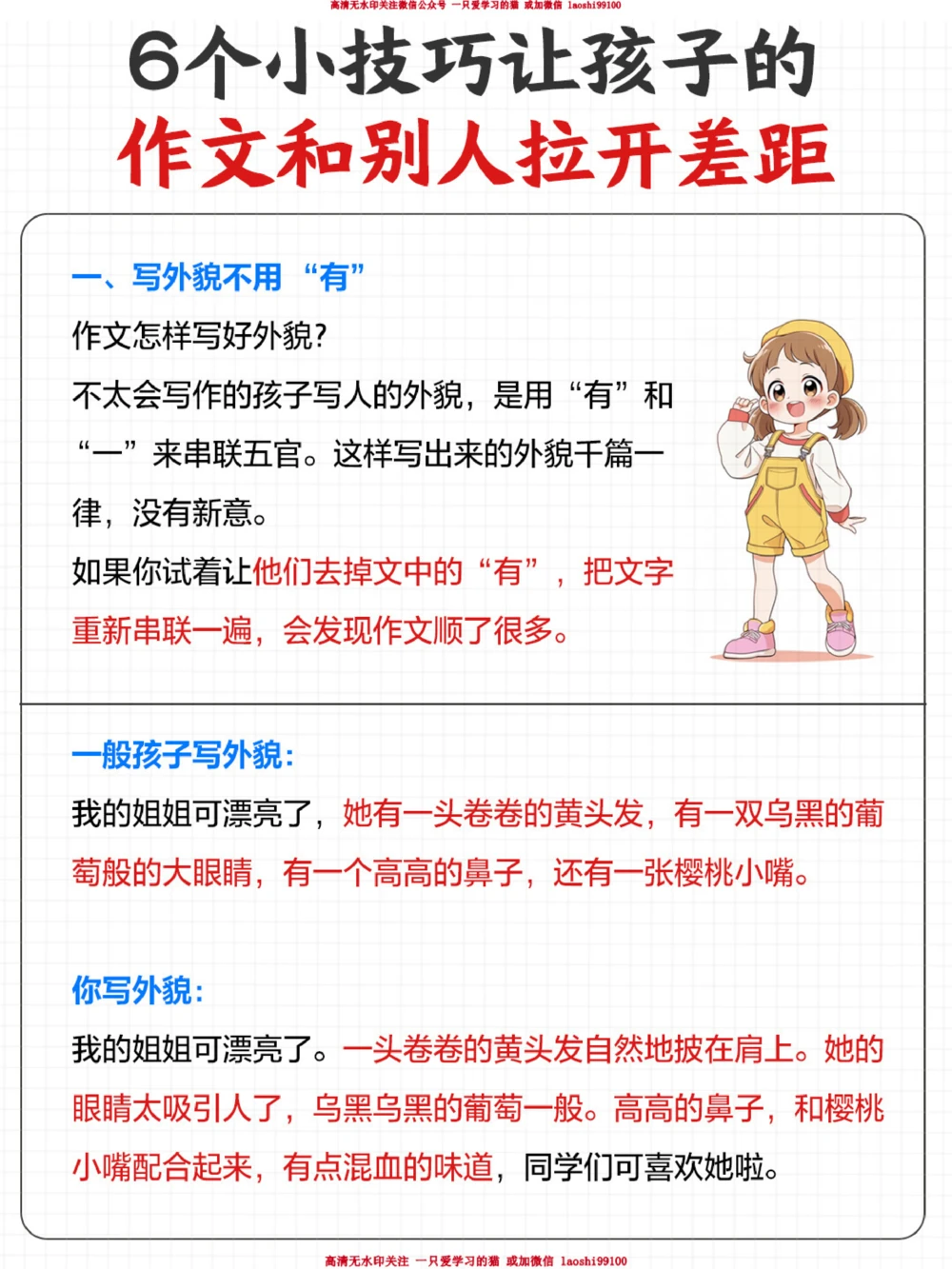 作文会用这6个技巧-拿高分真的很简单_2025抖音最火小学全科全年级资料大全集超完整版_小学作文VIP资源禁止外传