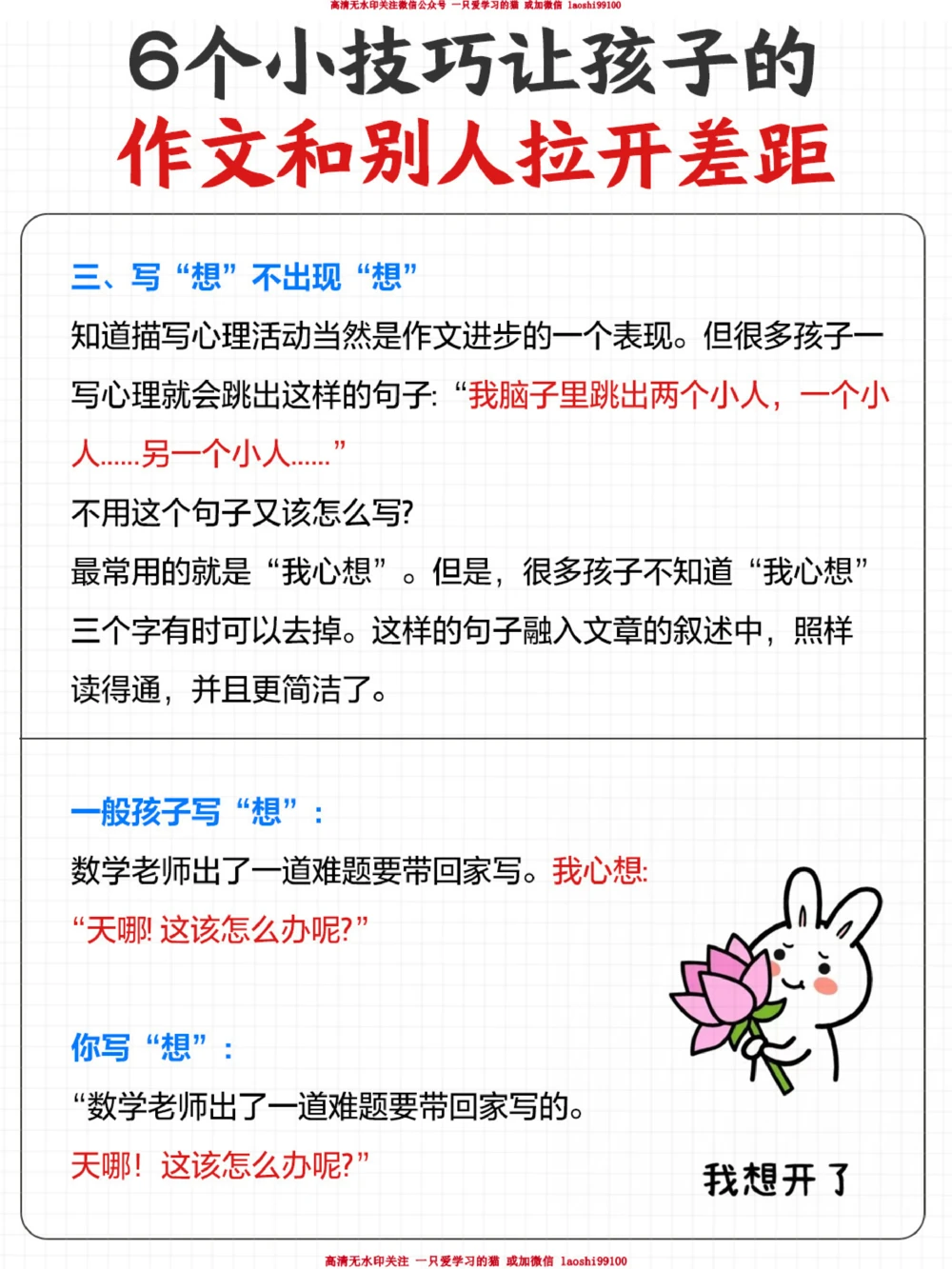 作文会用这6个技巧-拿高分真的很简单_2025抖音最火小学全科全年级资料大全集超完整版_小学作文VIP资源禁止外传