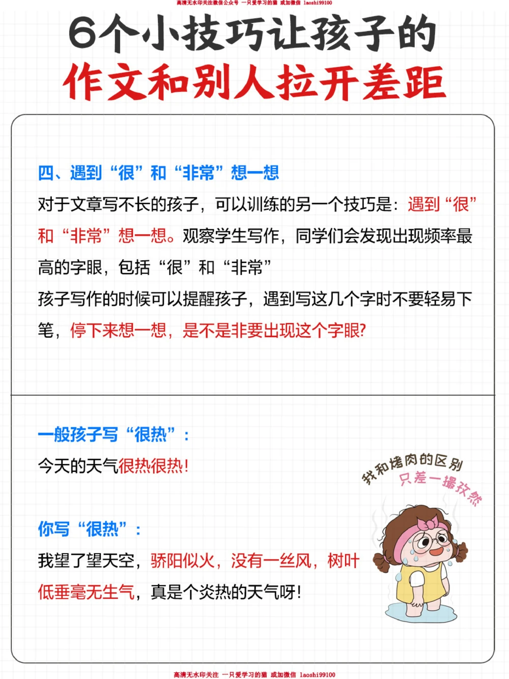 作文会用这6个技巧-拿高分真的很简单_2025抖音最火小学全科全年级资料大全集超完整版_小学作文VIP资源禁止外传