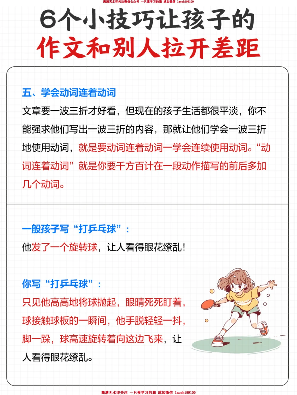 作文会用这6个技巧-拿高分真的很简单_2025抖音最火小学全科全年级资料大全集超完整版_小学作文VIP资源禁止外传