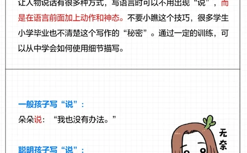 作文会用这6个技巧-拿高分真的很简单_2025抖音最火小学全科全年级资料大全集超完整版_小学作文VIP资源禁止外传