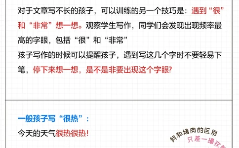 作文会用这6个技巧-拿高分真的很简单_2025抖音最火小学全科全年级资料大全集超完整版_小学作文VIP资源禁止外传