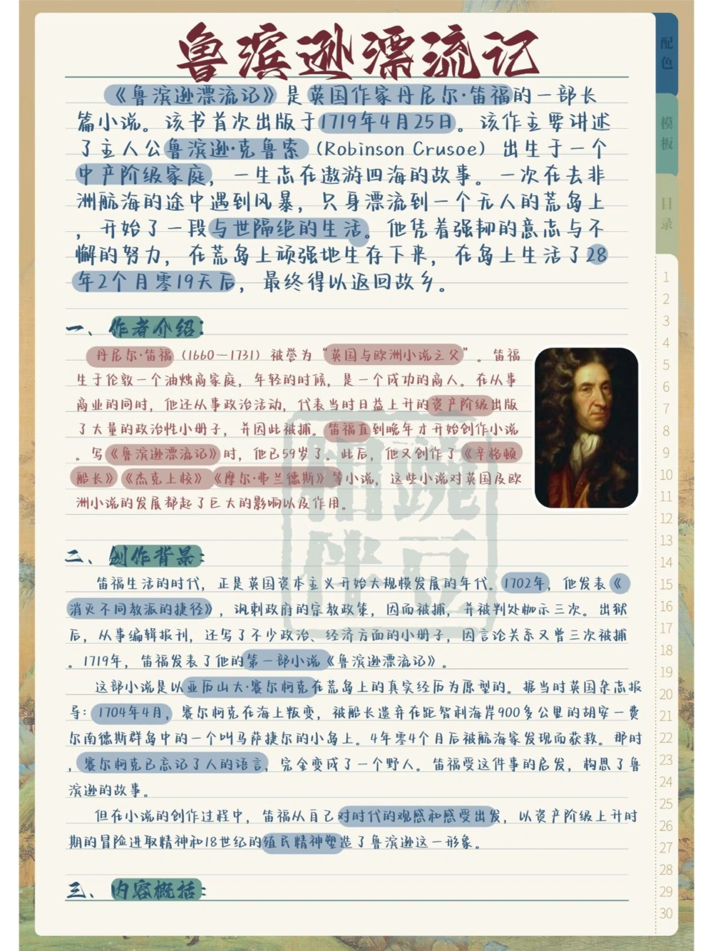 中考必背鲁滨逊漂流记知识点_中小学精品资料(高清可打印)_初中大全集高清资料整理版