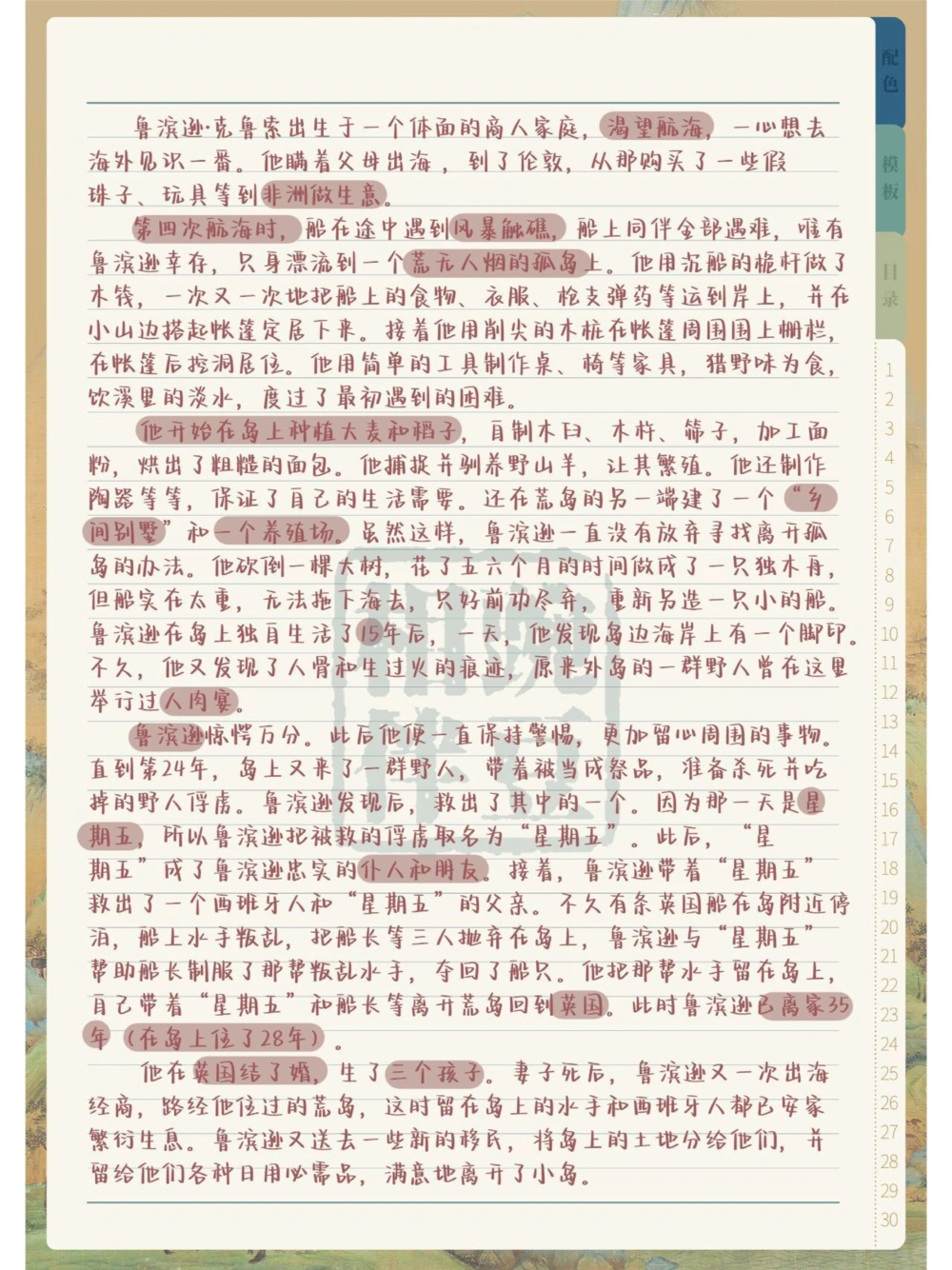 中考必背鲁滨逊漂流记知识点_中小学精品资料(高清可打印)_初中大全集高清资料整理版