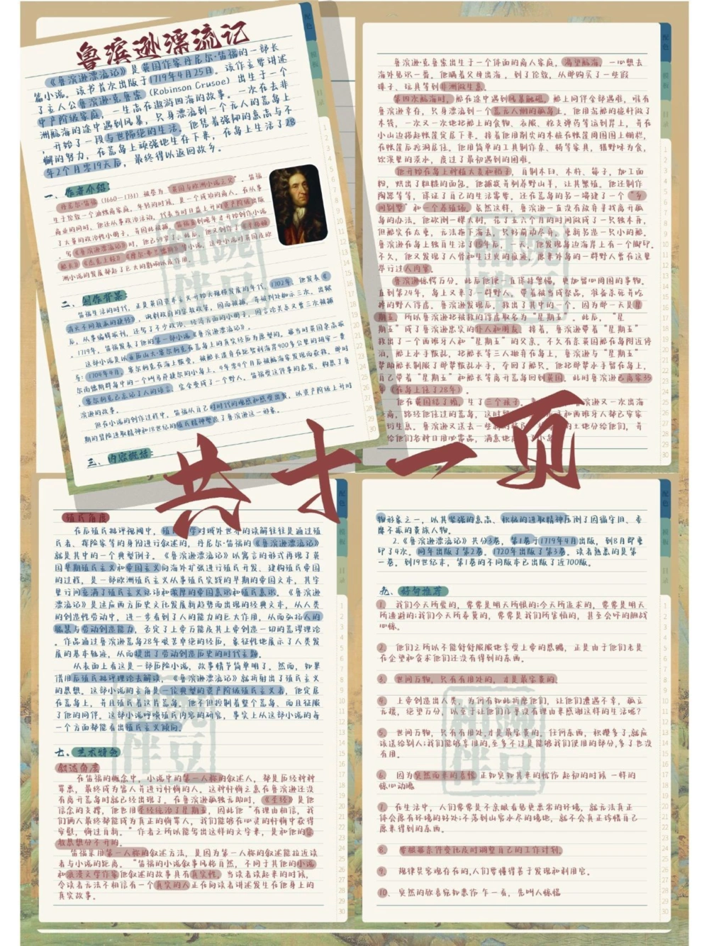 中考必背鲁滨逊漂流记知识点_中小学精品资料(高清可打印)_初中大全集高清资料整理版