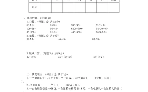 人教2018安徽芜湖镜湖区二年级_小学试卷大合集_二年级数学下册（单元期中期末试卷）_人教版二年级数学下册单元期中期末测试卷_期末测试真题卷_期末真题卷