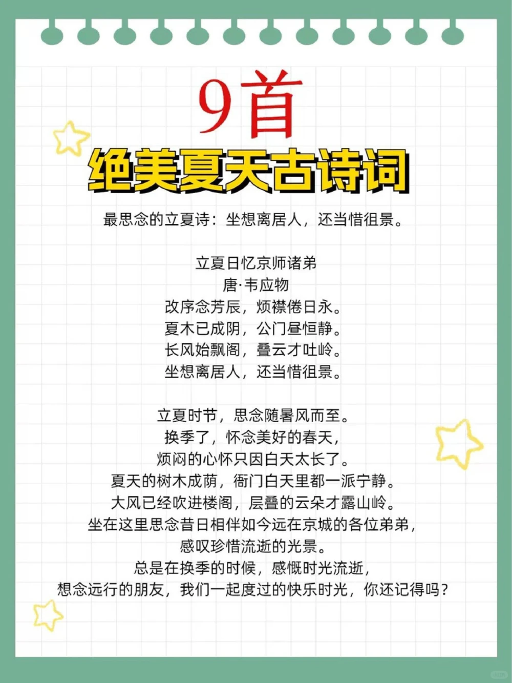 夏日绝美古诗词第二弹学霸必备_中小学精品资料(高清可打印)_古诗词大全集281份高清资料整理版