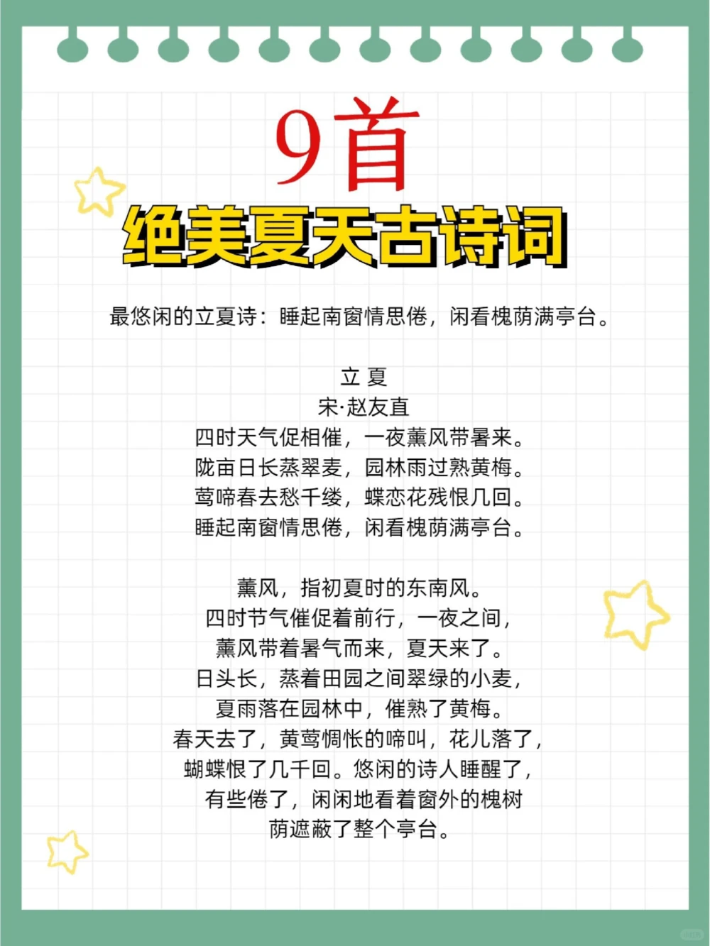 夏日绝美古诗词第二弹学霸必备_中小学精品资料(高清可打印)_古诗词大全集281份高清资料整理版