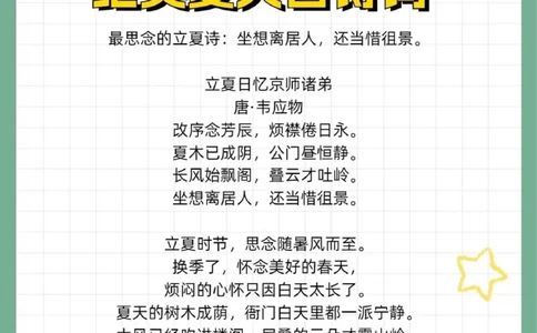 夏日绝美古诗词第二弹学霸必备_中小学精品资料(高清可打印)_古诗词大全集281份高清资料整理版