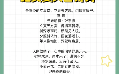 夏日绝美古诗词第二弹学霸必备_中小学精品资料(高清可打印)_古诗词大全集281份高清资料整理版