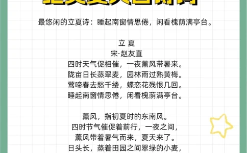 夏日绝美古诗词第二弹学霸必备_中小学精品资料(高清可打印)_古诗词大全集281份高清资料整理版