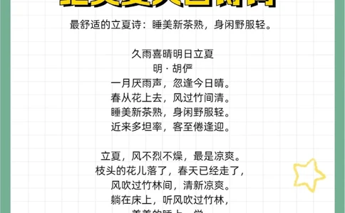 夏日绝美古诗词第二弹学霸必备_中小学精品资料(高清可打印)_古诗词大全集281份高清资料整理版