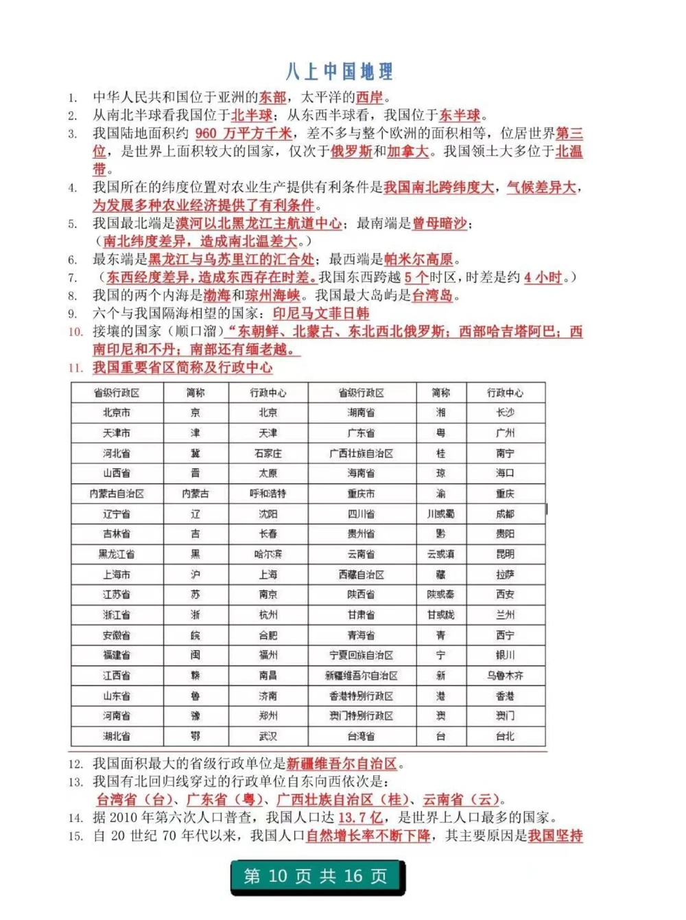 初中地理1-4册知识点总结，注意，记住划线内容，都是要考的重点知识#地理#初中地理#知识点总结#图文伙伴计划#必考考点_中小学精品资料(高清可打印)_初中大全集高清资料整理版