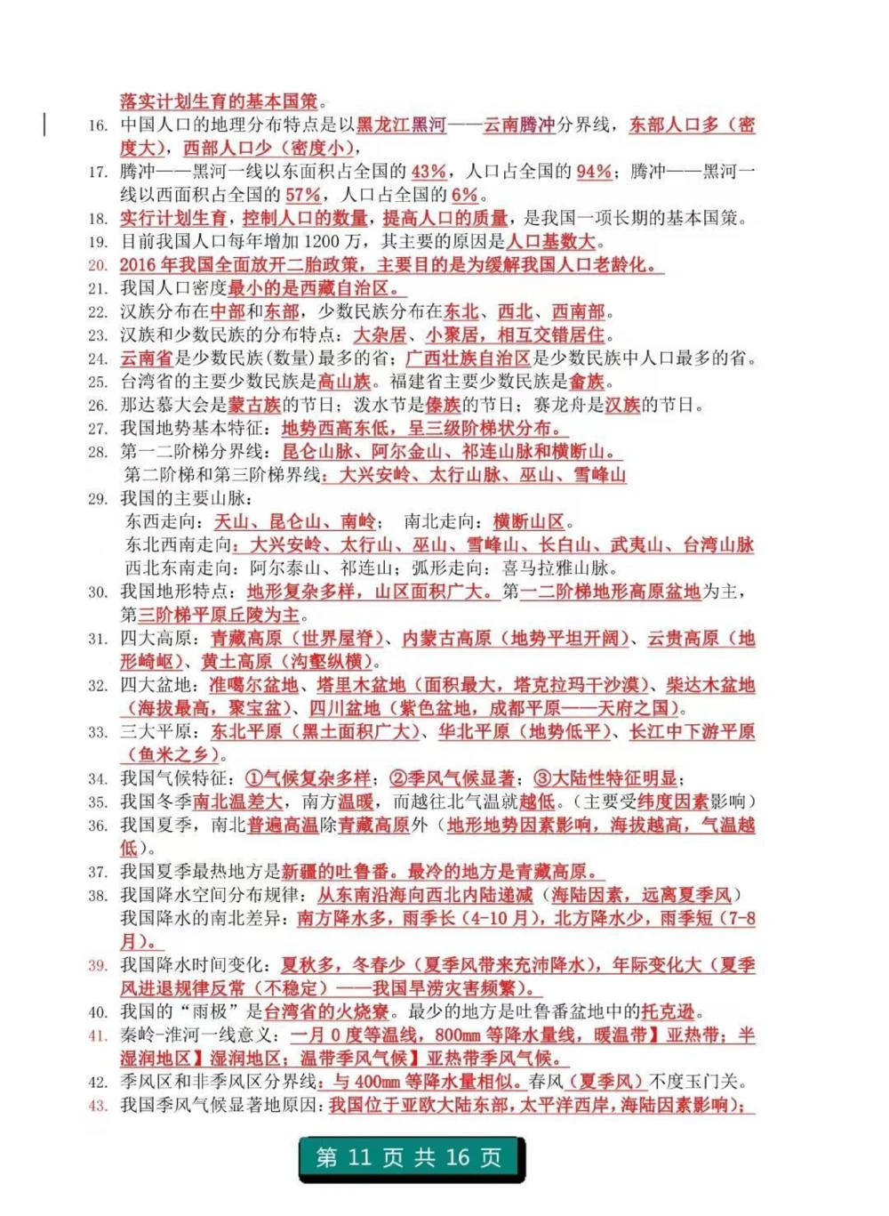 初中地理1-4册知识点总结，注意，记住划线内容，都是要考的重点知识#地理#初中地理#知识点总结#图文伙伴计划#必考考点_中小学精品资料(高清可打印)_初中大全集高清资料整理版
