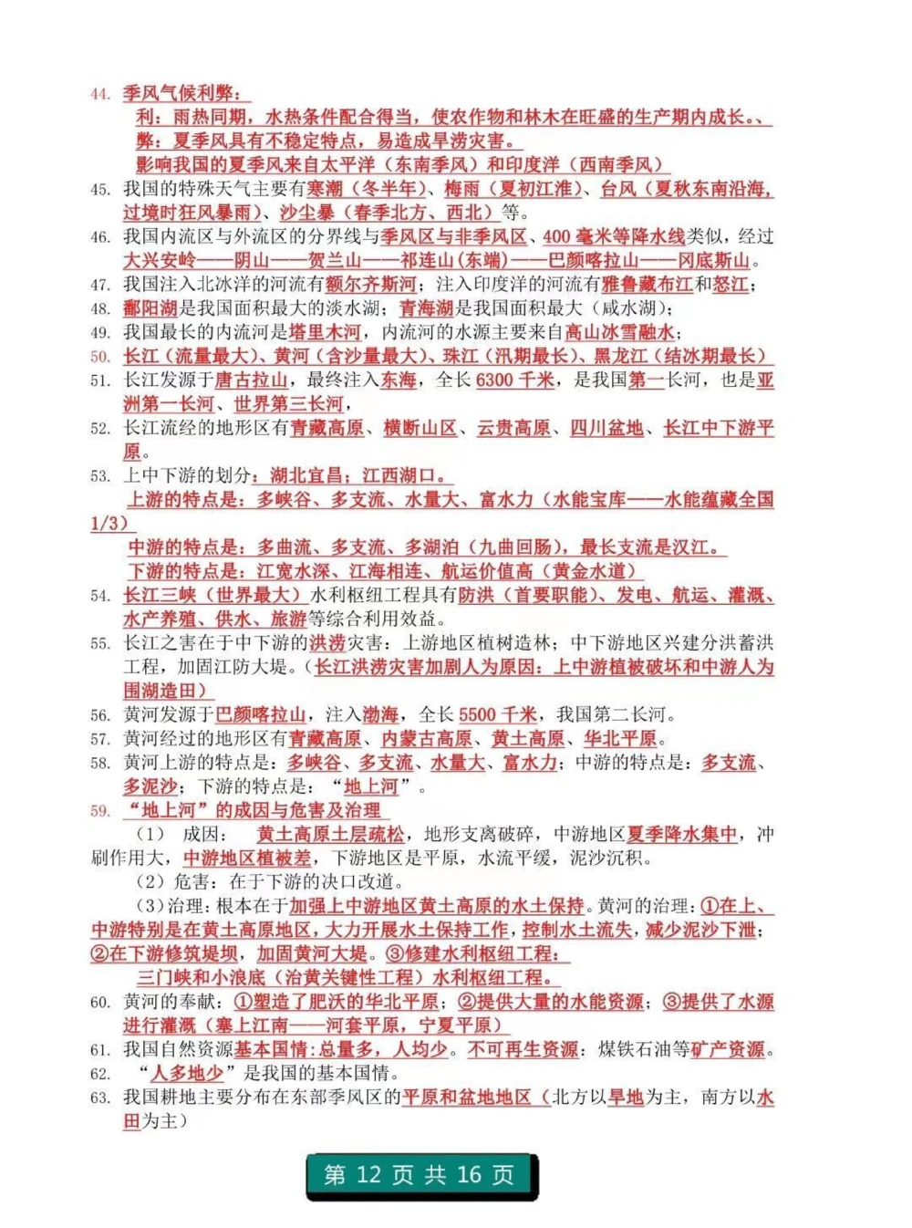 初中地理1-4册知识点总结，注意，记住划线内容，都是要考的重点知识#地理#初中地理#知识点总结#图文伙伴计划#必考考点_中小学精品资料(高清可打印)_初中大全集高清资料整理版