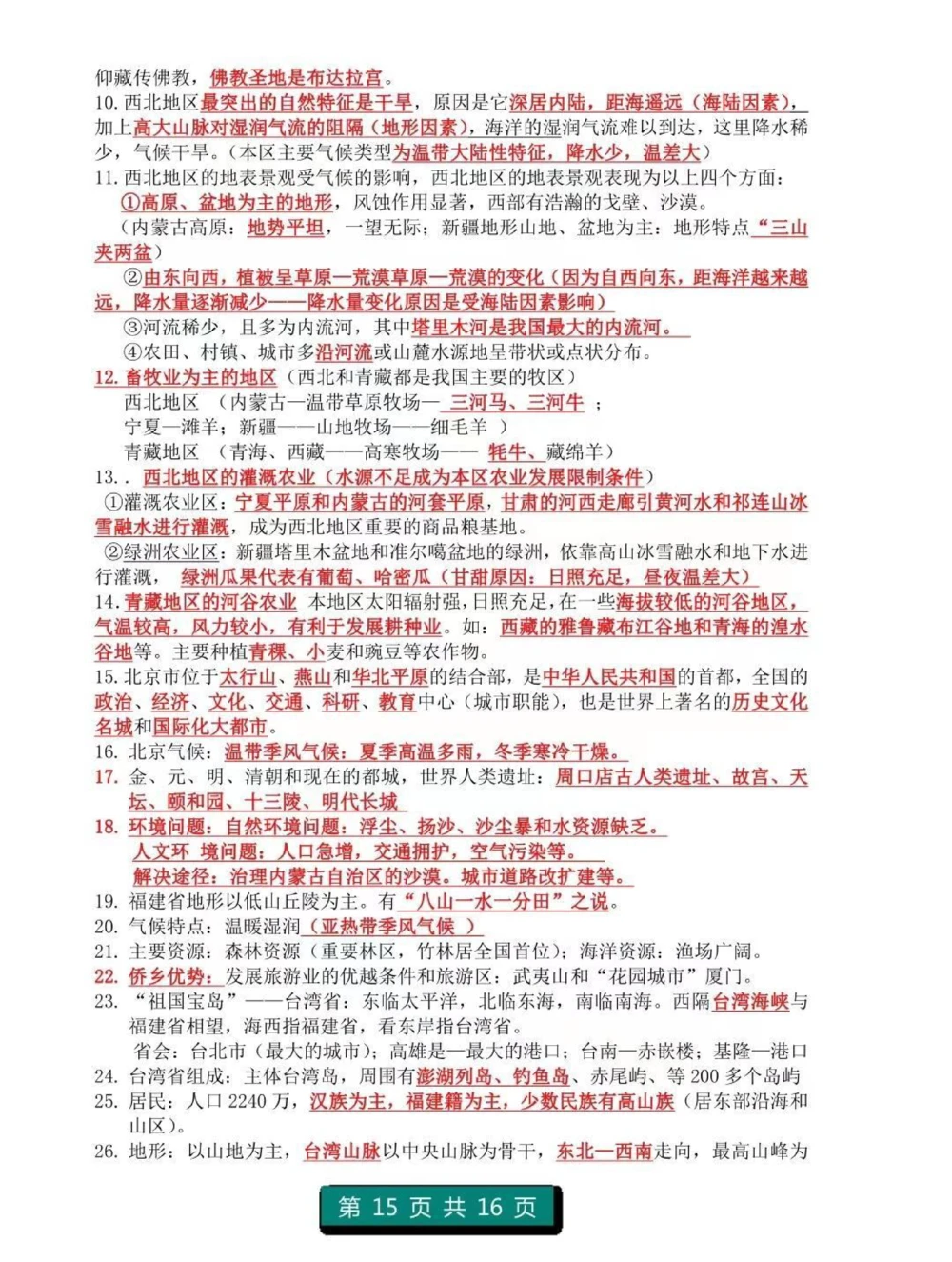 初中地理1-4册知识点总结，注意，记住划线内容，都是要考的重点知识#地理#初中地理#知识点总结#图文伙伴计划#必考考点_中小学精品资料(高清可打印)_初中大全集高清资料整理版