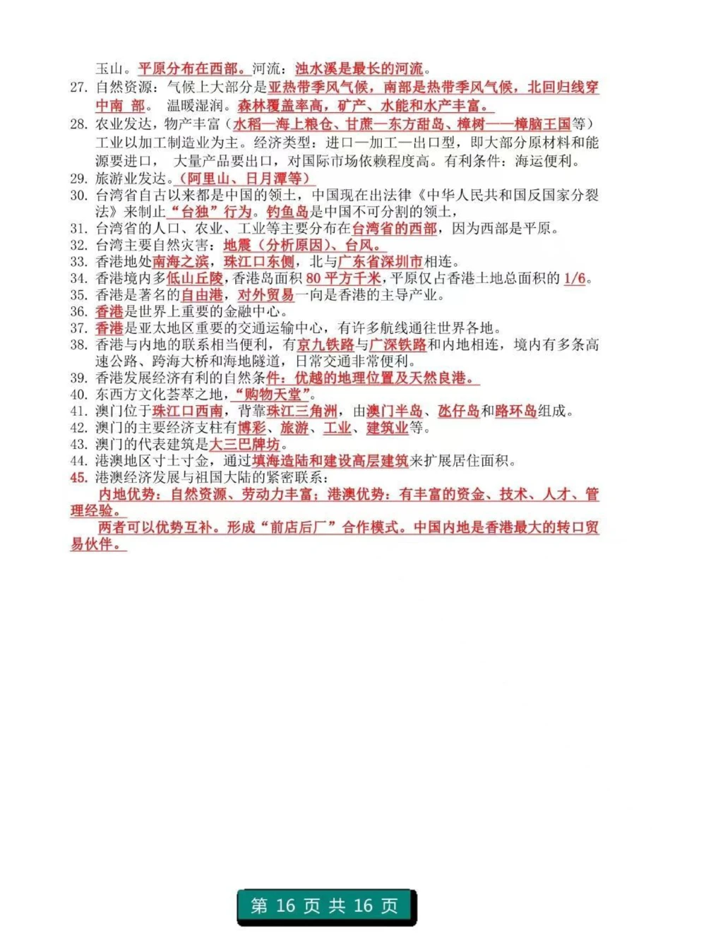 初中地理1-4册知识点总结，注意，记住划线内容，都是要考的重点知识#地理#初中地理#知识点总结#图文伙伴计划#必考考点_中小学精品资料(高清可打印)_初中大全集高清资料整理版