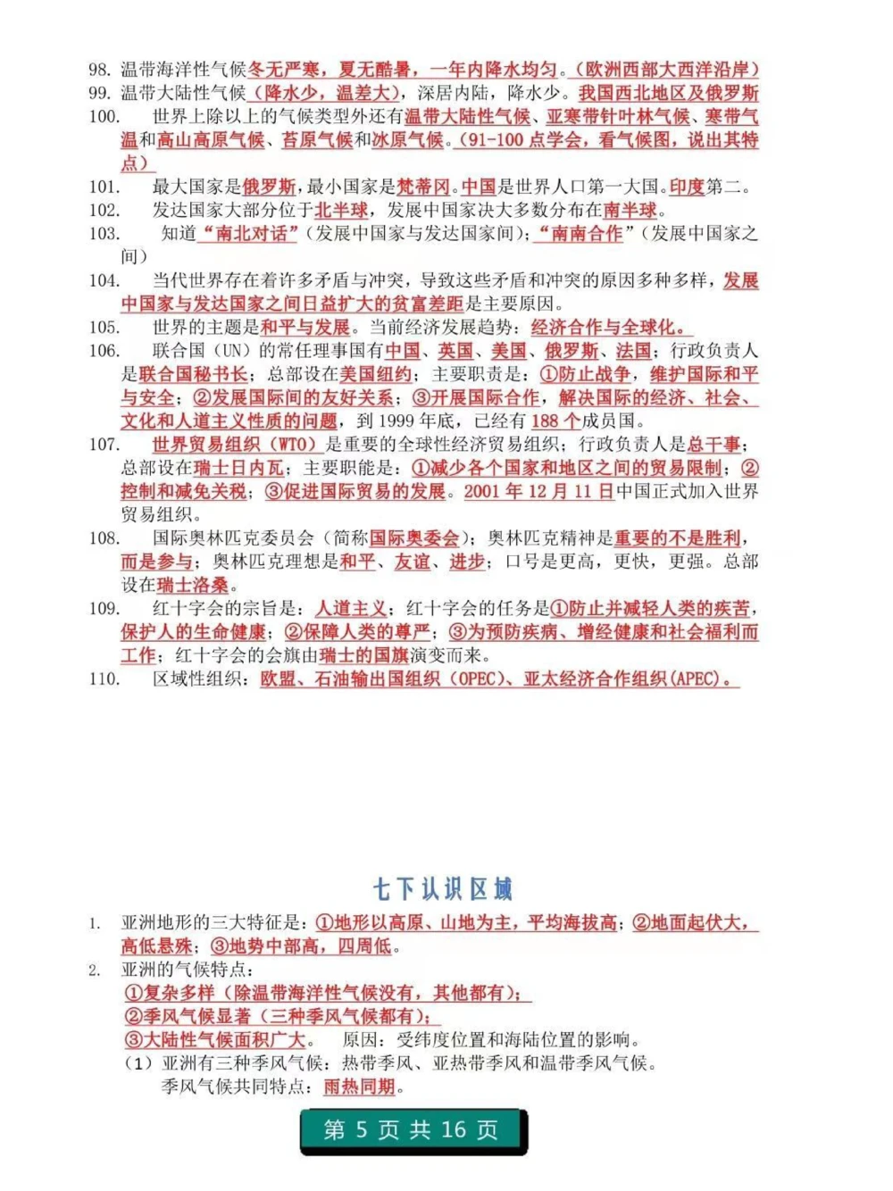 初中地理1-4册知识点总结，注意，记住划线内容，都是要考的重点知识#地理#初中地理#知识点总结#图文伙伴计划#必考考点_中小学精品资料(高清可打印)_初中大全集高清资料整理版