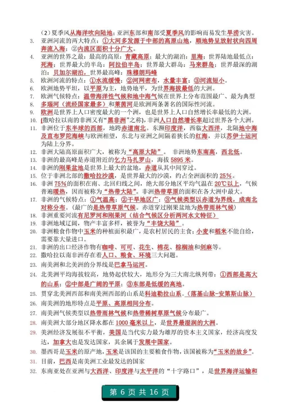 初中地理1-4册知识点总结，注意，记住划线内容，都是要考的重点知识#地理#初中地理#知识点总结#图文伙伴计划#必考考点_中小学精品资料(高清可打印)_初中大全集高清资料整理版