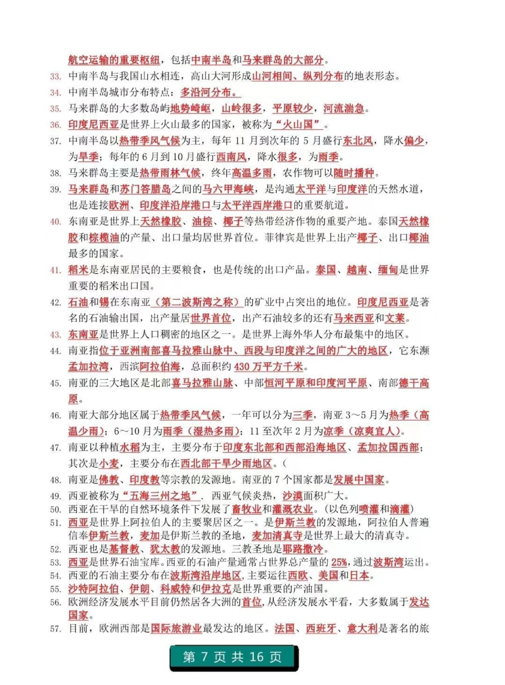 初中地理1-4册知识点总结，注意，记住划线内容，都是要考的重点知识#地理#初中地理#知识点总结#图文伙伴计划#必考考点_中小学精品资料(高清可打印)_初中大全集高清资料整理版