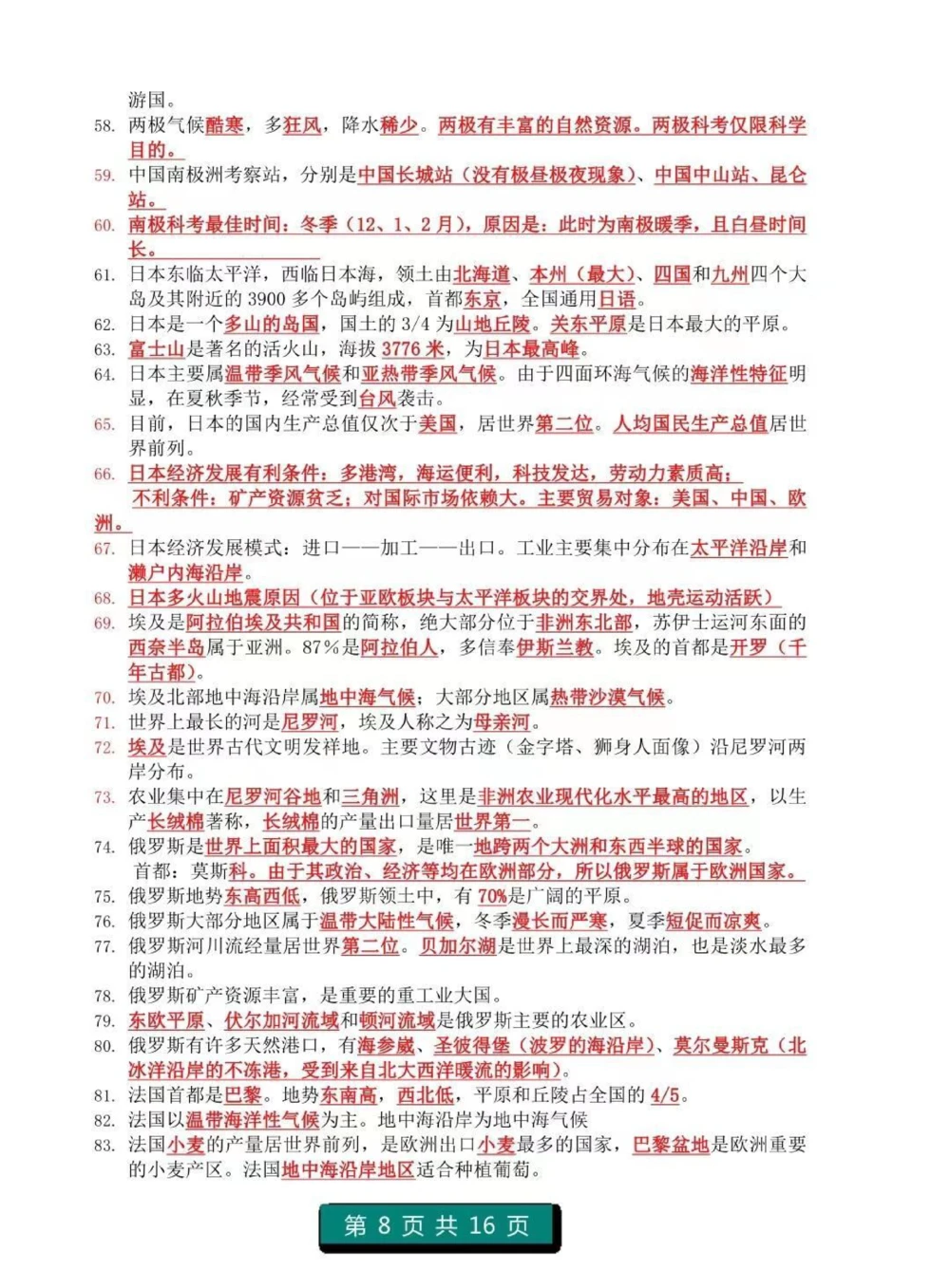 初中地理1-4册知识点总结，注意，记住划线内容，都是要考的重点知识#地理#初中地理#知识点总结#图文伙伴计划#必考考点_中小学精品资料(高清可打印)_初中大全集高清资料整理版