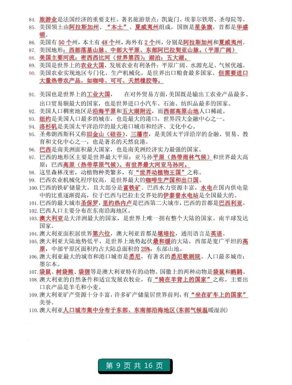 初中地理1-4册知识点总结，注意，记住划线内容，都是要考的重点知识#地理#初中地理#知识点总结#图文伙伴计划#必考考点_中小学精品资料(高清可打印)_初中大全集高清资料整理版