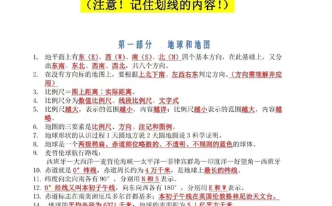 初中地理1-4册知识点总结，注意，记住划线内容，都是要考的重点知识#地理#初中地理#知识点总结#图文伙伴计划#必考考点_中小学精品资料(高清可打印)_初中大全集高清资料整理版