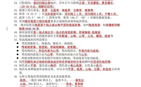 初中地理1-4册知识点总结，注意，记住划线内容，都是要考的重点知识#地理#初中地理#知识点总结#图文伙伴计划#必考考点_中小学精品资料(高清可打印)_初中大全集高清资料整理版