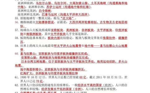 初中地理1-4册知识点总结，注意，记住划线内容，都是要考的重点知识#地理#初中地理#知识点总结#图文伙伴计划#必考考点_中小学精品资料(高清可打印)_初中大全集高清资料整理版