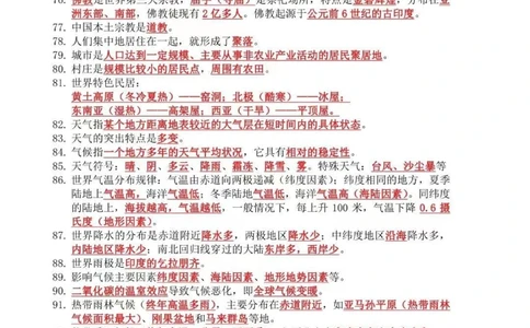 初中地理1-4册知识点总结，注意，记住划线内容，都是要考的重点知识#地理#初中地理#知识点总结#图文伙伴计划#必考考点_中小学精品资料(高清可打印)_初中大全集高清资料整理版