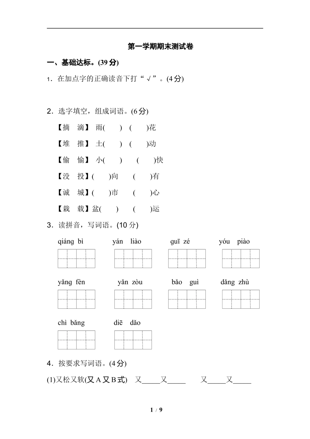 绿色圃中小学教育网：部编版语文三年级（上）期末精选卷17（含答案）_小学试卷大合集_三年级语文上册（单元期中期末试卷）_精选期末测试卷20套（含答案）