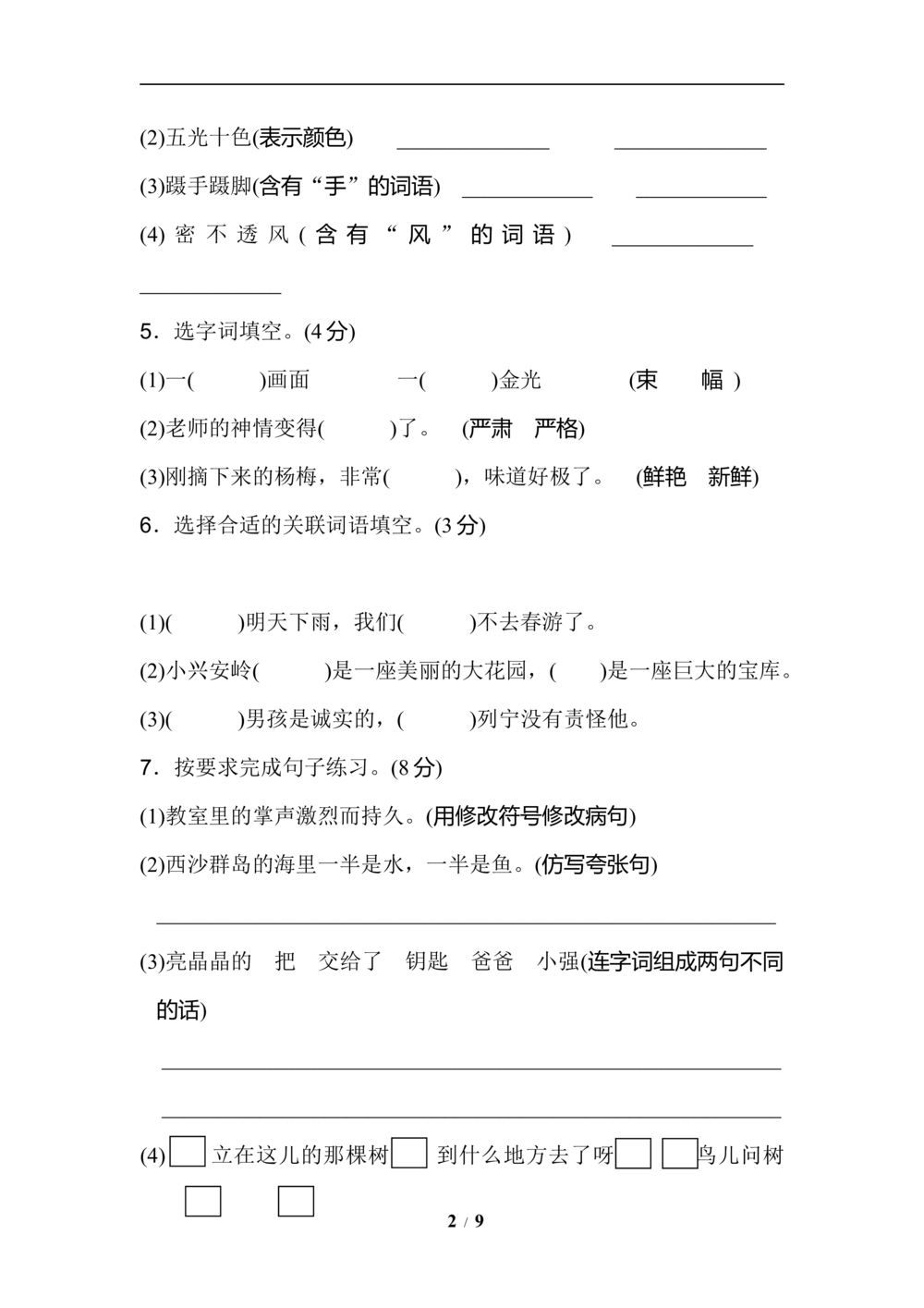 绿色圃中小学教育网：部编版语文三年级（上）期末精选卷17（含答案）_小学试卷大合集_三年级语文上册（单元期中期末试卷）_精选期末测试卷20套（含答案）