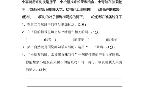 绿色圃中小学教育网：部编版语文三年级（上）期末精选卷17（含答案）_小学试卷大合集_三年级语文上册（单元期中期末试卷）_精选期末测试卷20套（含答案）