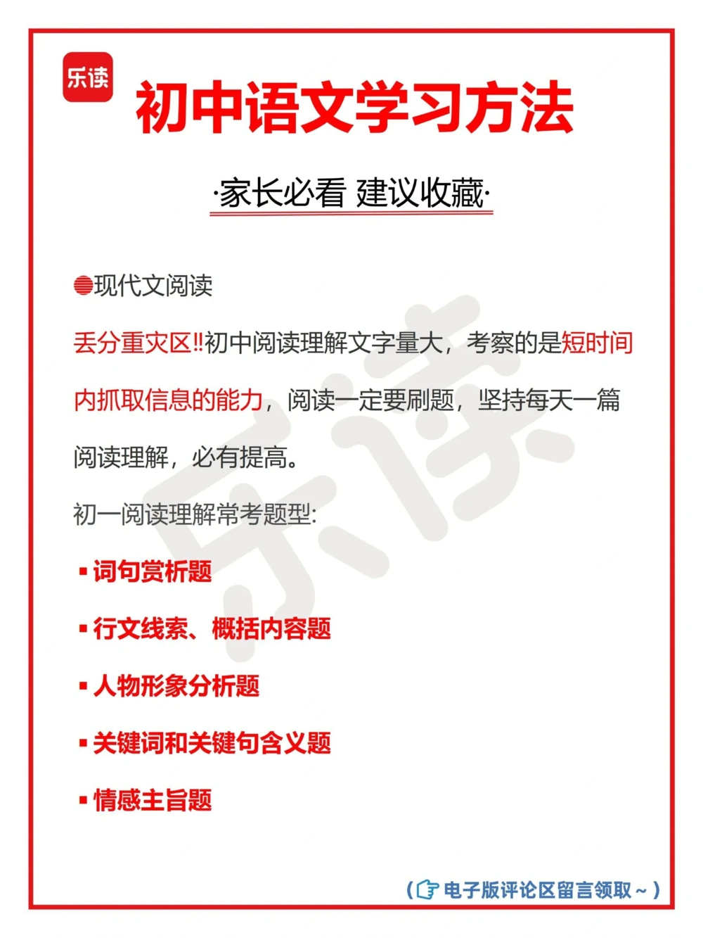 初中语文学习方法｜干货大全_中小学精品资料(高清可打印)_初中大全集高清资料整理版