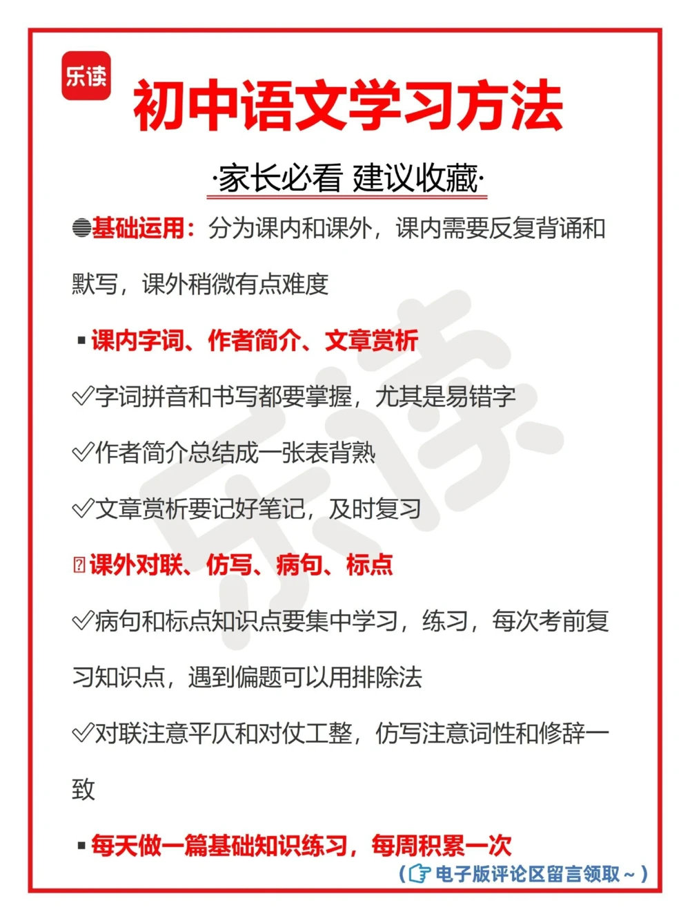 初中语文学习方法｜干货大全_中小学精品资料(高清可打印)_初中大全集高清资料整理版