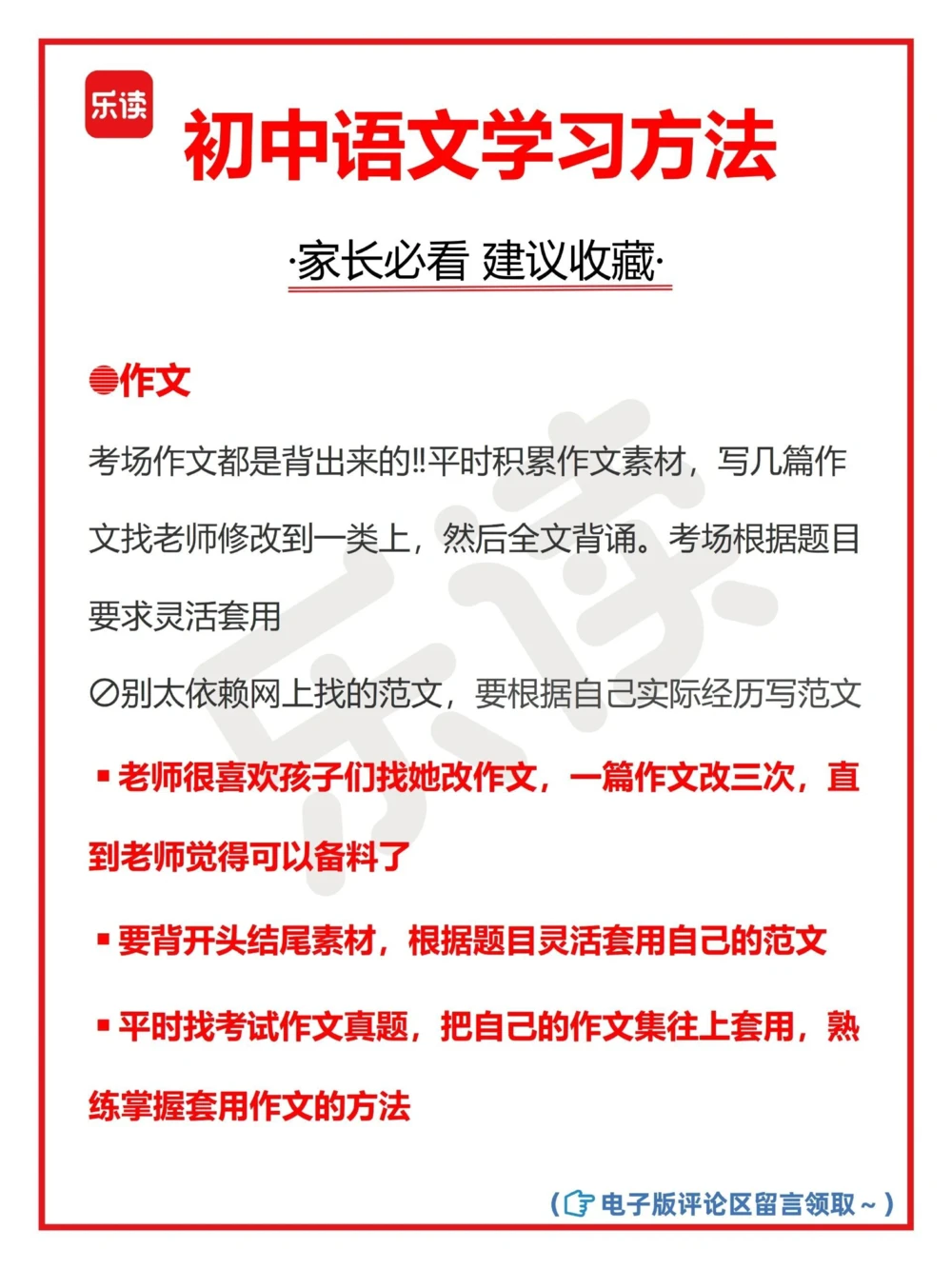 初中语文学习方法｜干货大全_中小学精品资料(高清可打印)_初中大全集高清资料整理版