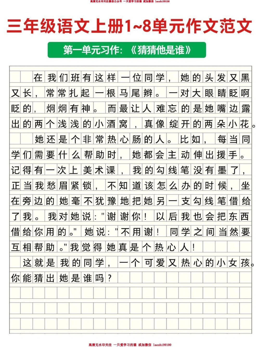 三年级上册单元作文范文汇总_2025抖音最火小学全科全年级资料大全集超完整版_小学语文VIP资源禁止外传