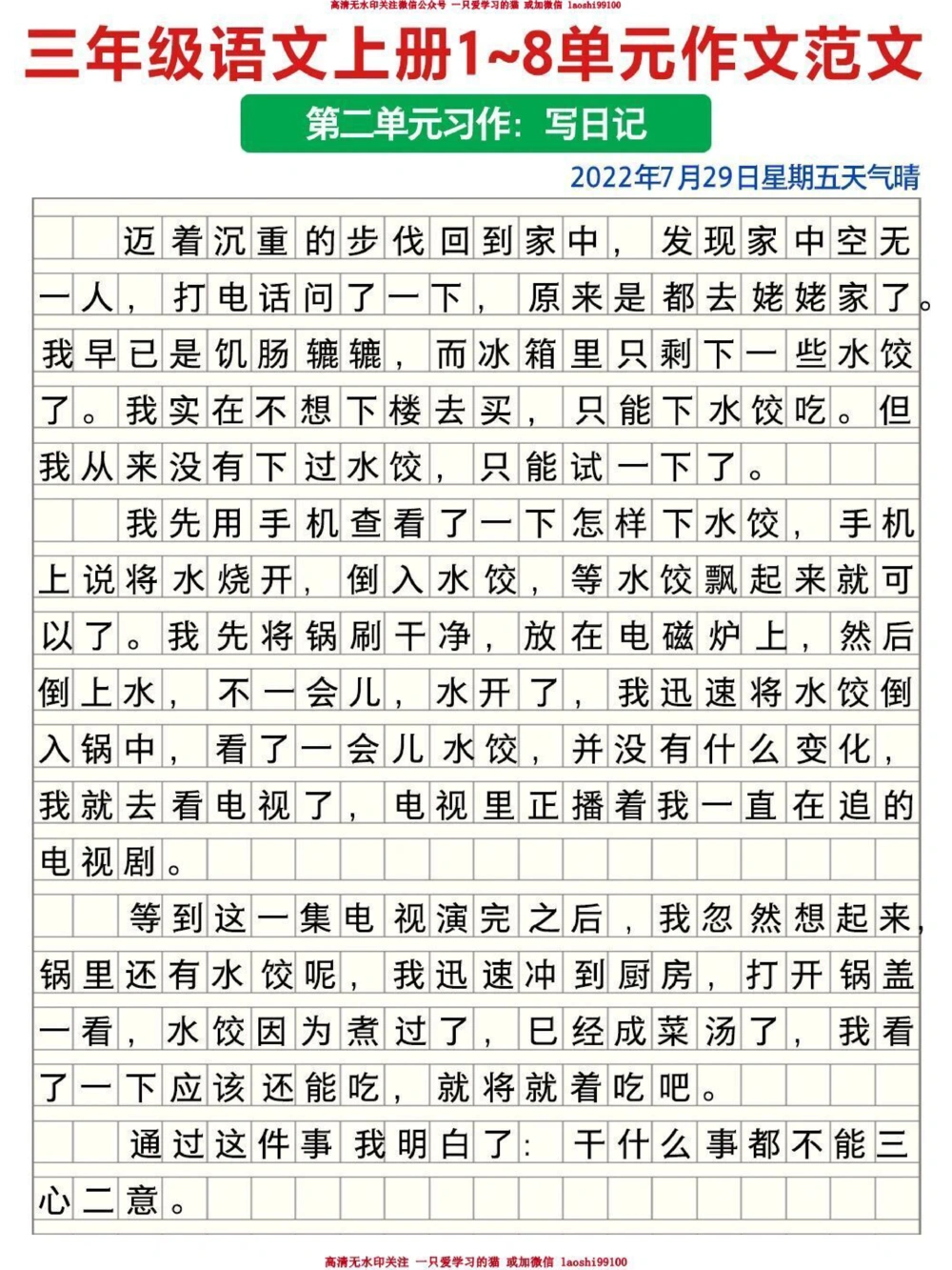 三年级上册单元作文范文汇总_2025抖音最火小学全科全年级资料大全集超完整版_小学语文VIP资源禁止外传