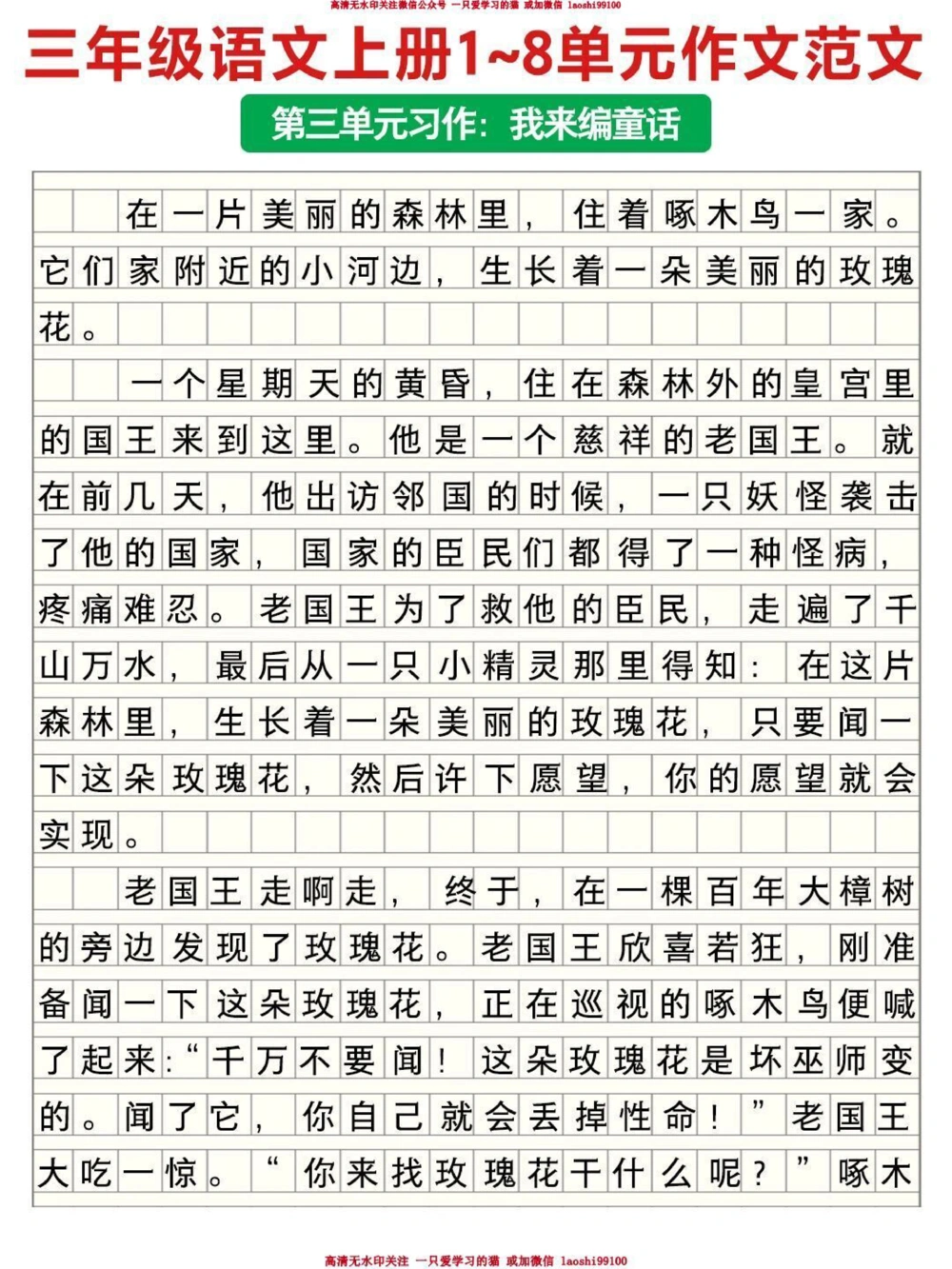 三年级上册单元作文范文汇总_2025抖音最火小学全科全年级资料大全集超完整版_小学语文VIP资源禁止外传