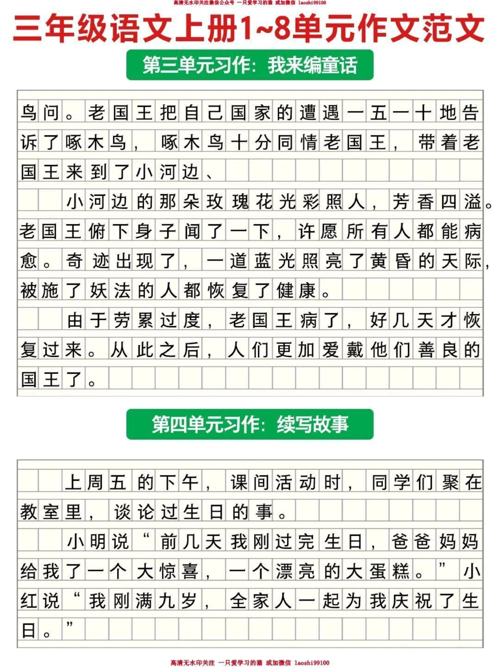 三年级上册单元作文范文汇总_2025抖音最火小学全科全年级资料大全集超完整版_小学语文VIP资源禁止外传