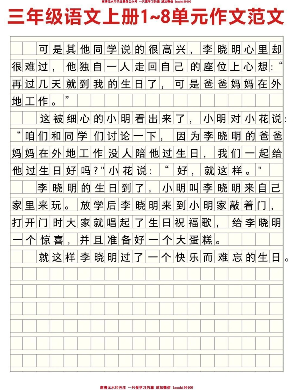 三年级上册单元作文范文汇总_2025抖音最火小学全科全年级资料大全集超完整版_小学语文VIP资源禁止外传