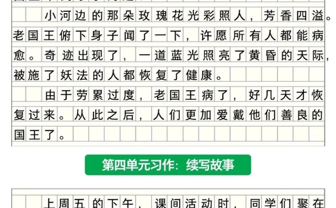 三年级上册单元作文范文汇总_2025抖音最火小学全科全年级资料大全集超完整版_小学语文VIP资源禁止外传