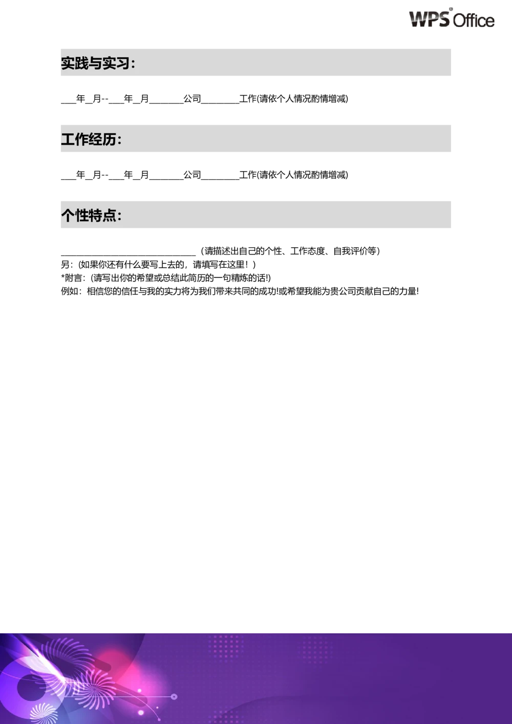 173.优雅紫色_表格式_适用于应届生_2页式_无内容_有封面_26考研复试_复试真题、简历模板、补充资料（旧版资料）_考研经典面试系列（复试技巧调剂指导口语指导自我介绍导师模板）