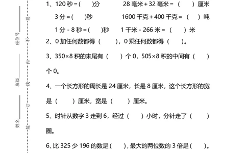 名校密卷人教版数学三年级上册期末测试卷（七）及答案_小学试卷大合集_三年级数学上册（单元期中期末试卷）_人教版数学三年级（上）期末考试题14套（含答案）