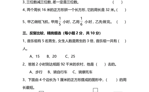 名校密卷人教版数学三年级上册期末测试卷（七）及答案_小学试卷大合集_三年级数学上册（单元期中期末试卷）_人教版数学三年级（上）期末考试题14套（含答案）