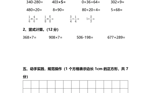 名校密卷人教版数学三年级上册期末测试卷（七）及答案_小学试卷大合集_三年级数学上册（单元期中期末试卷）_人教版数学三年级（上）期末考试题14套（含答案）