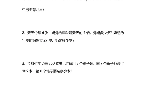 名校密卷人教版数学三年级上册期末测试卷（七）及答案_小学试卷大合集_三年级数学上册（单元期中期末试卷）_人教版数学三年级（上）期末考试题14套（含答案）