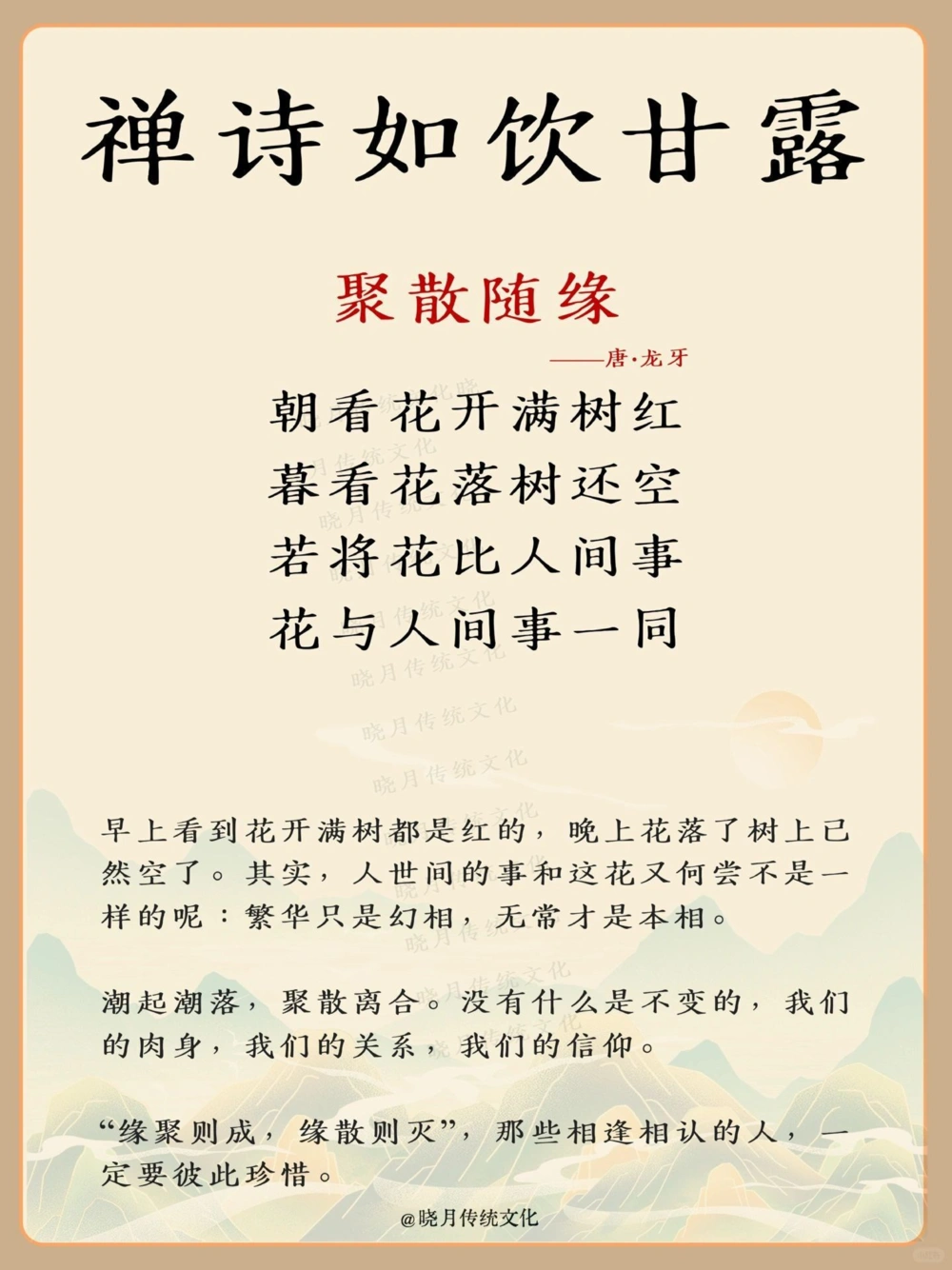 三首禅诗让你看透很多的不明白的_中小学精品资料(高清可打印)_古诗词大全集281份高清资料整理版