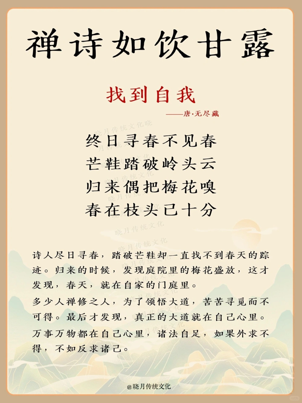 三首禅诗让你看透很多的不明白的_中小学精品资料(高清可打印)_古诗词大全集281份高清资料整理版